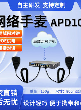 IP对讲机网络手咪无线