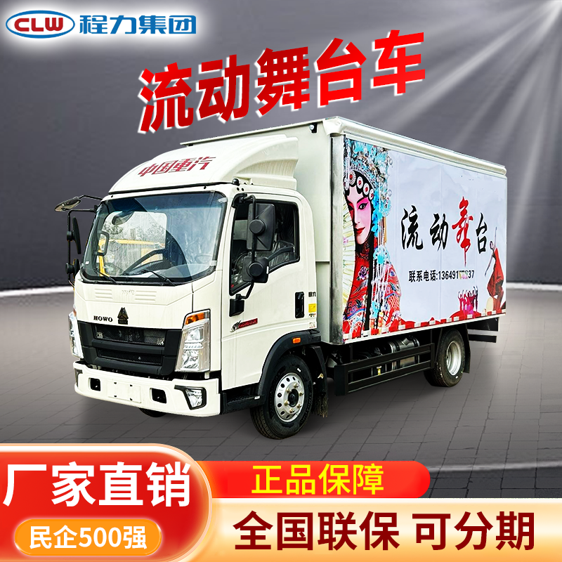 蓝牌流动舞台车演出车红白喜事商业演出歌舞团文艺演出厂家直销