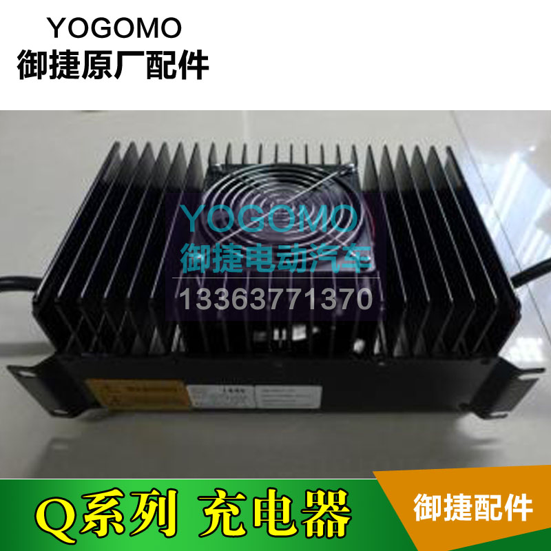 御捷电动汽车充电器铁成充电器正品48V64V72V60V铁成充电器油电混
