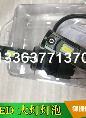 江铃轿车led超亮大灯灯泡