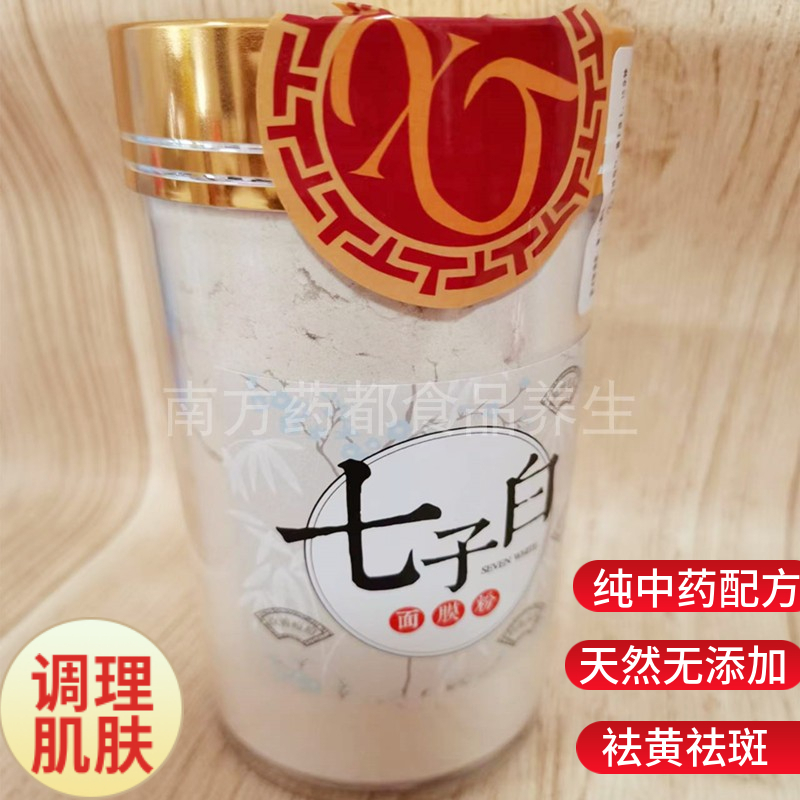 纯中药面膜粉七子白正品珍珠茯苓白术白芍打粉调理肌肤面膜无添加