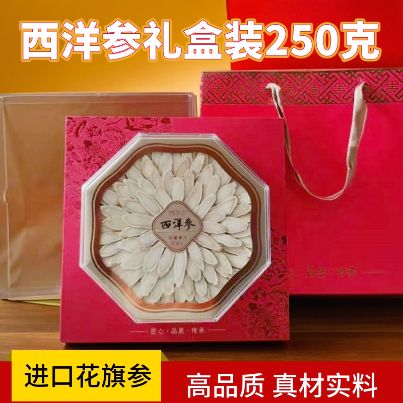 进口西洋参片春节礼盒装250g滋补
