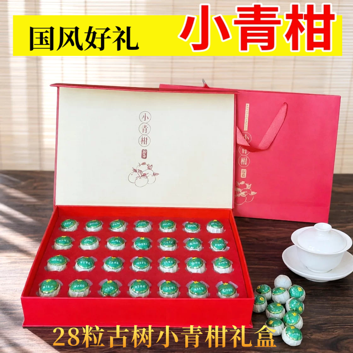 正宗新会古树小青柑普洱熟茶礼盒