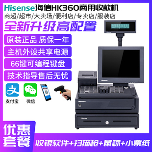 海信HK360收款 机Hisense收银机商场超市餐饮奶茶便利店收银一体机