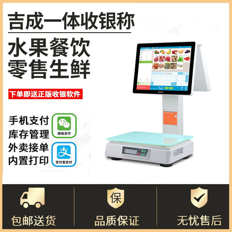 吉成双屏触摸收银称称重收银一体机熟食生鲜蔬菜水果智能收银秤,办公设备/耗材/相关服务,收款机,淘宝优惠券,粉丝福利购,淘宝优惠卷