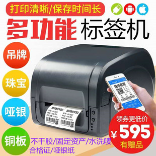 佳博GP9025T珠宝标签条码打印机吊牌水洗唛碳带热转印条码打印机