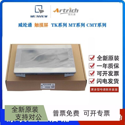 威纶通触摸屏TK/MT6050/51/6071IP/6070/6072/8071IE/8072/8102IQ