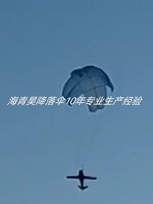 无人机配件海青昊厂家自营降落伞