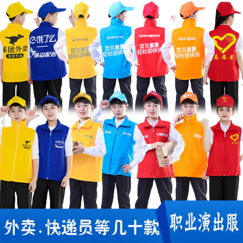 儿童美团蜂鸟外卖中申通圆通邮政快递员幼儿职业角色扮演表演服