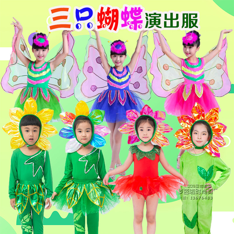 三只蝴蝶演出服儿童蝴蝶舞蹈服雨滴乌云太阳小花朵太阳花表演服装