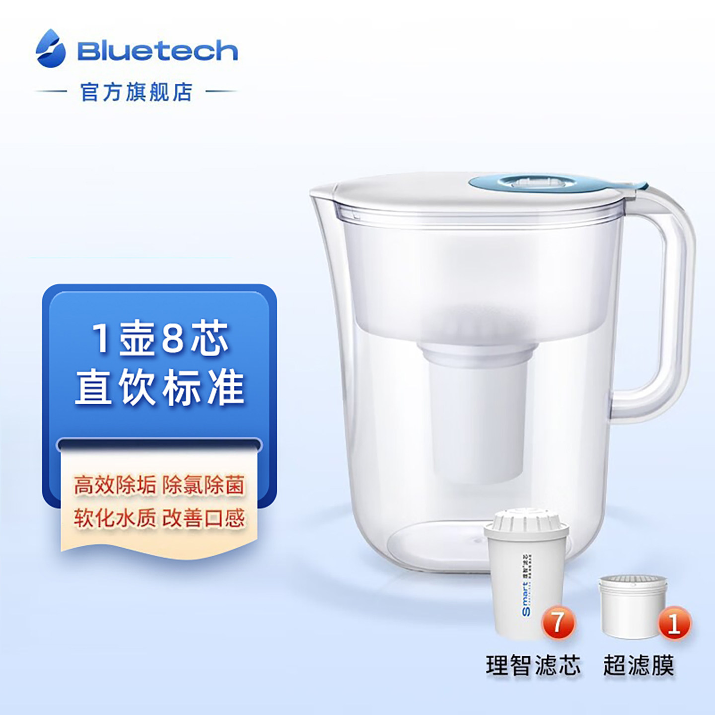 聚蓝Bluetech净水壶家用过滤水壶自来水过滤器滤芯大容量直饮标准