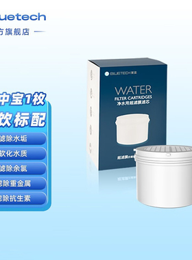 聚蓝bluetech滤水壶三代直饮水中宝新F004超滤膜搭配净水理智滤芯