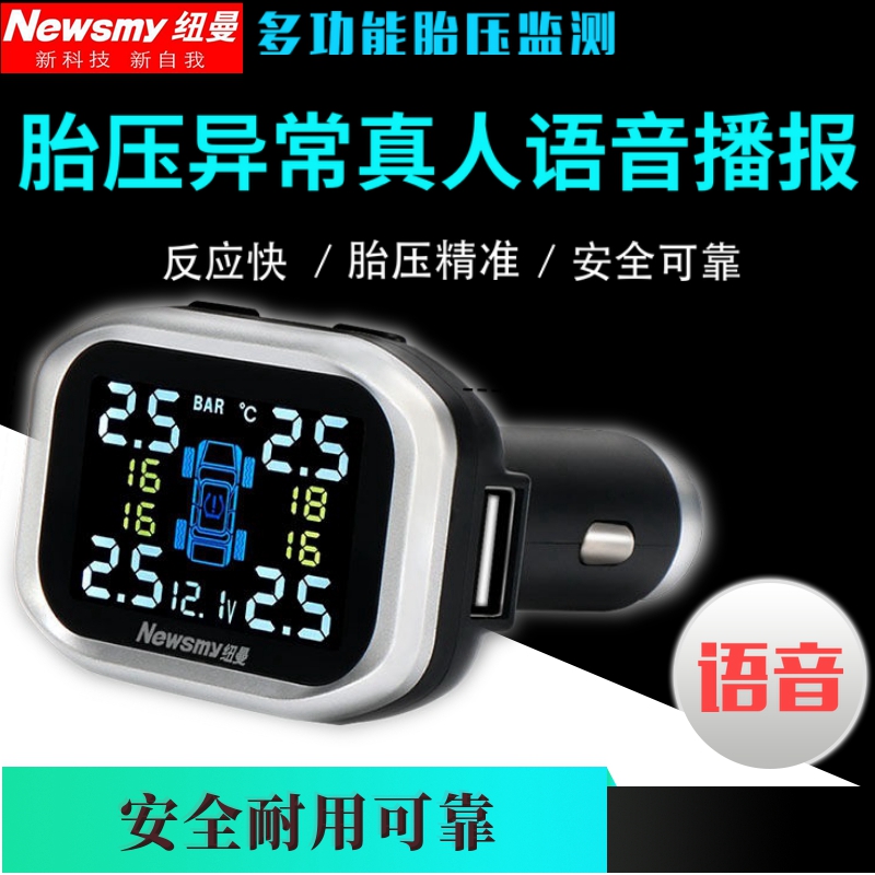 纽曼胎压监测汽车内置点烟器tpms