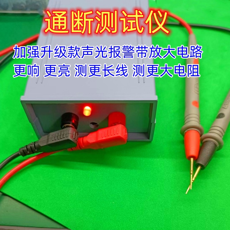 線材通斷測試聲光報警