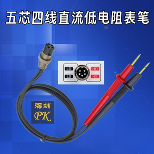 2511直流低电阻测试仪表笔5芯探针2512笔头2513电笔针探头开尔夹