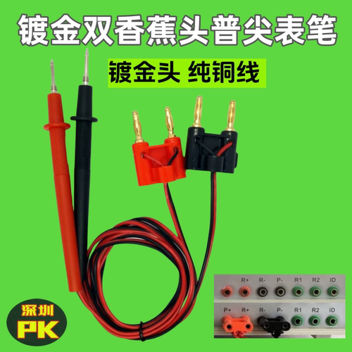 镀金香蕉头综合测试仪表笔特尖细金笔针BTS301探针2002电笔2004头
