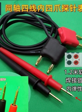 适用日置四端针型测试线HIOKI9465表笔9772 9770 BT3554 3564探针