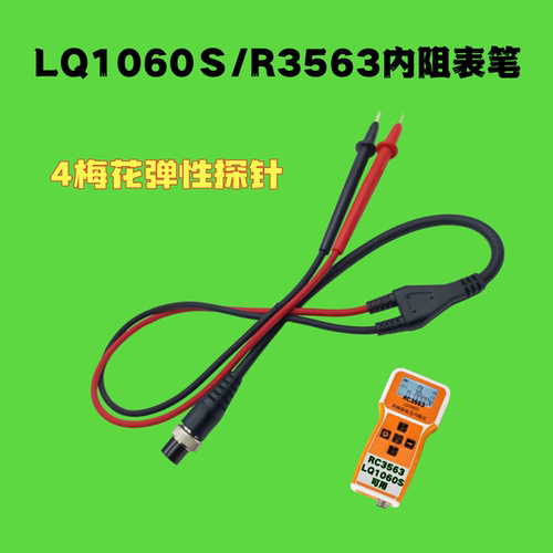 RC3563 LQ1060S电池内阻测试线表笔4孔4线伸缩探针笔针头同轴开尔