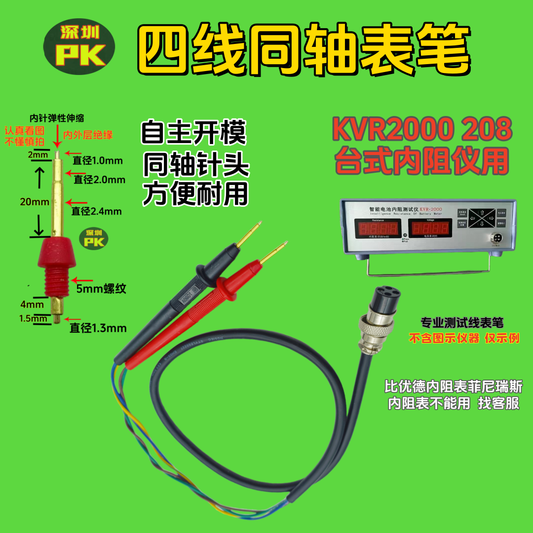 电池内阻测试探针LQ1060S四芯同轴表笔RC3563笔针R2000针208线218