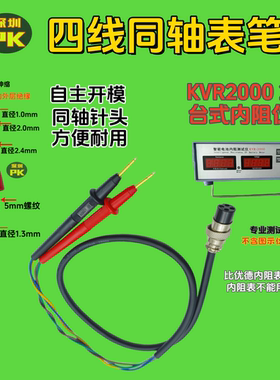 电池内阻测试线LQ1060S四芯同轴探针表笔RC3563 KVR2000 208笔针