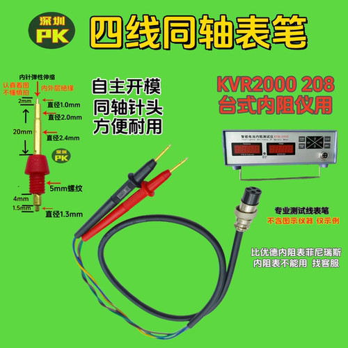 电池内阻测试探针LQ1060S四芯同轴表笔RC3563笔针R2000针208线218