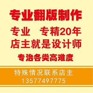 翻版设计印刷翻版排版制作平面设计平面广告设计专业修改