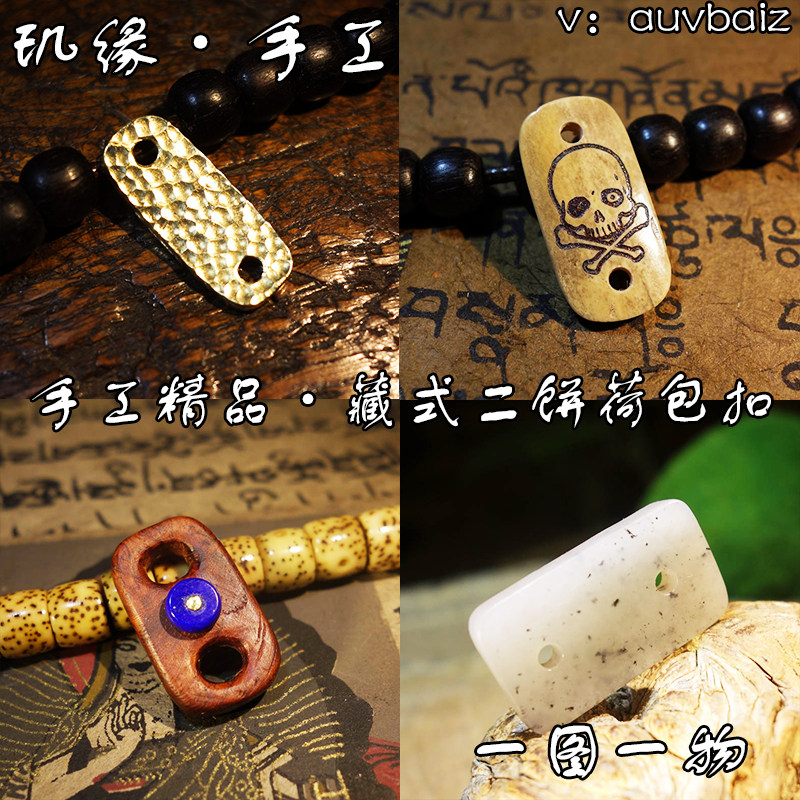 玑缘 手工和田玉二饼青金石琥珀荷包扣 蜜蜡猛犸吊坠扣黄铜卡子珠