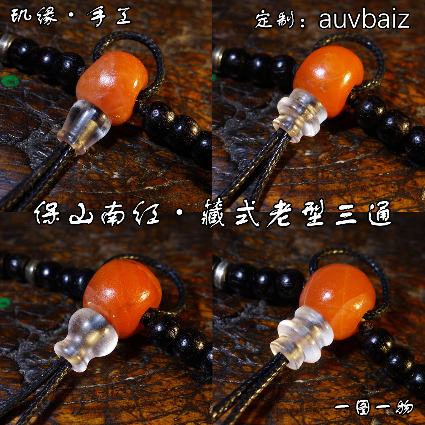 玑缘 手工南红玛瑙佛头一体三通 分体佛珠 文玩星月手串菩提配饰