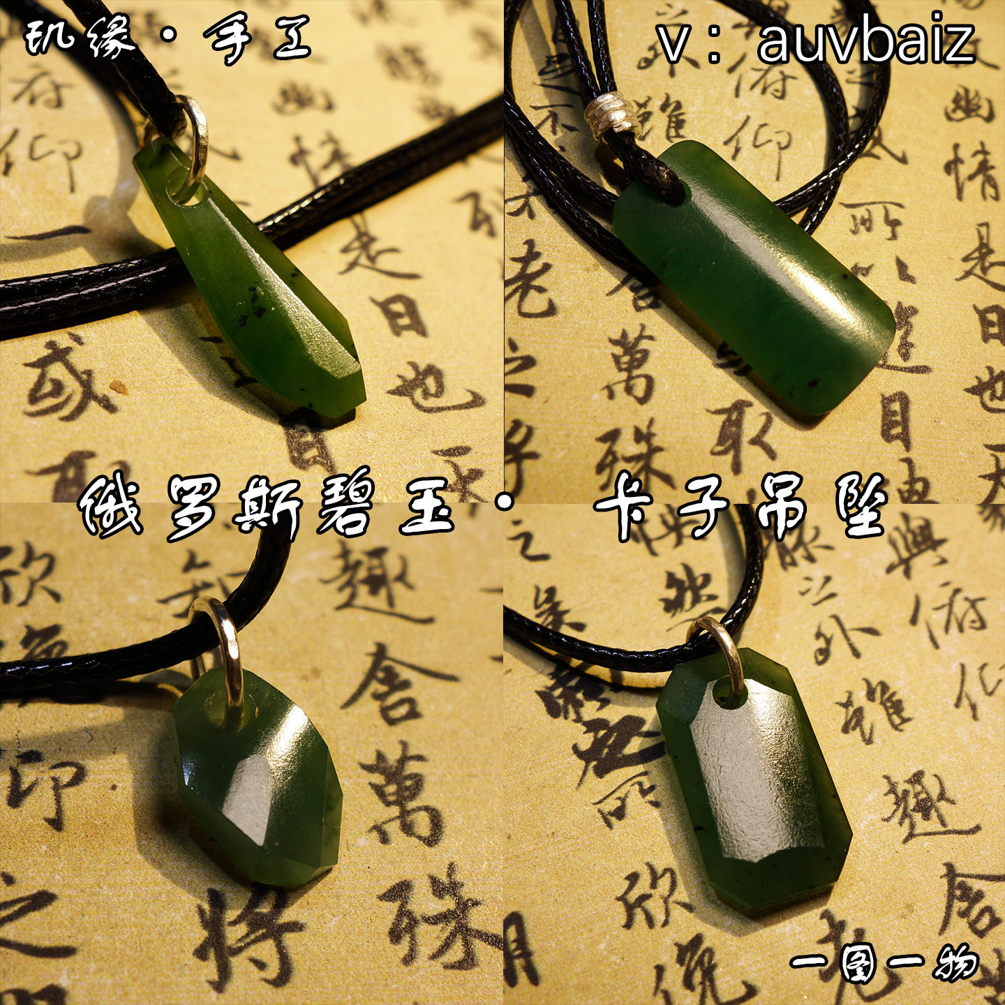 和田玉卡子碧玉吊坠手串菩提配饰