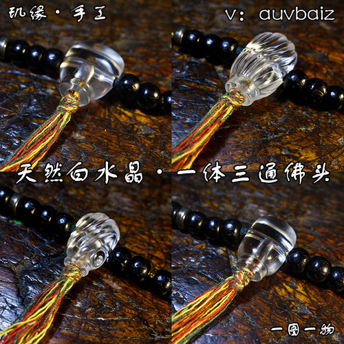 天然白水晶一体佛头凤眼菩提配饰