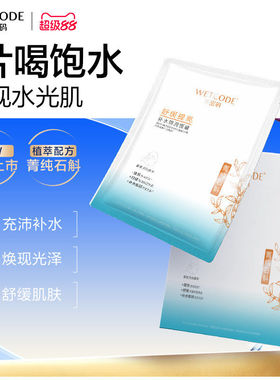水密码菁纯石斛面膜补水保湿舒缓泛红敏感肌提亮官方正品男女学生