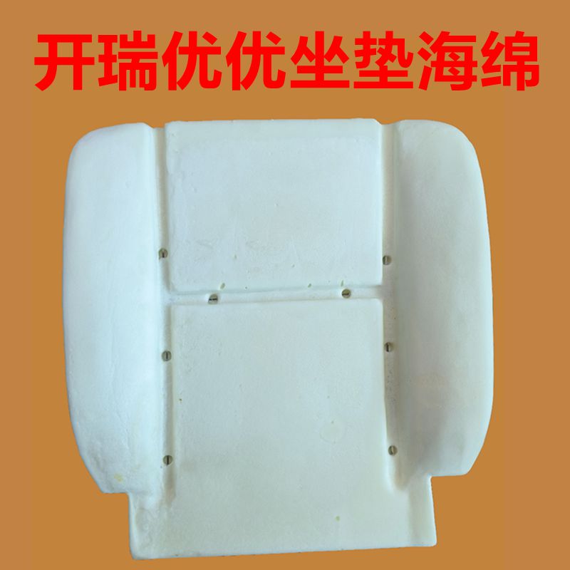 开瑞优优前排司机座椅坐垫海绵座垫绵