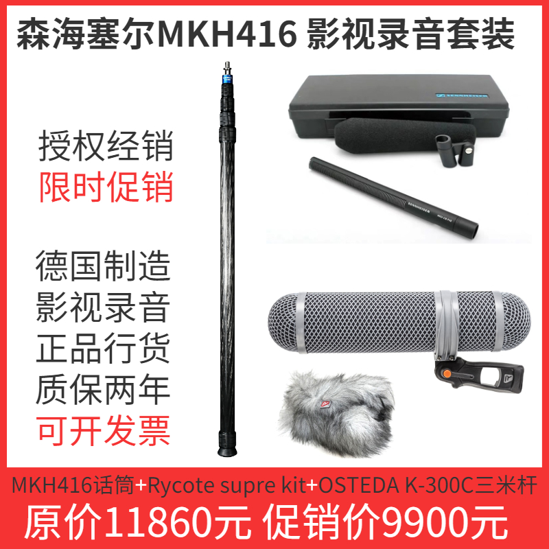 SENNHEISER/森海塞尔MKH416话筒挑杆防风三件套影视录音套装 影音电器 麦克风/话筒 原图主图