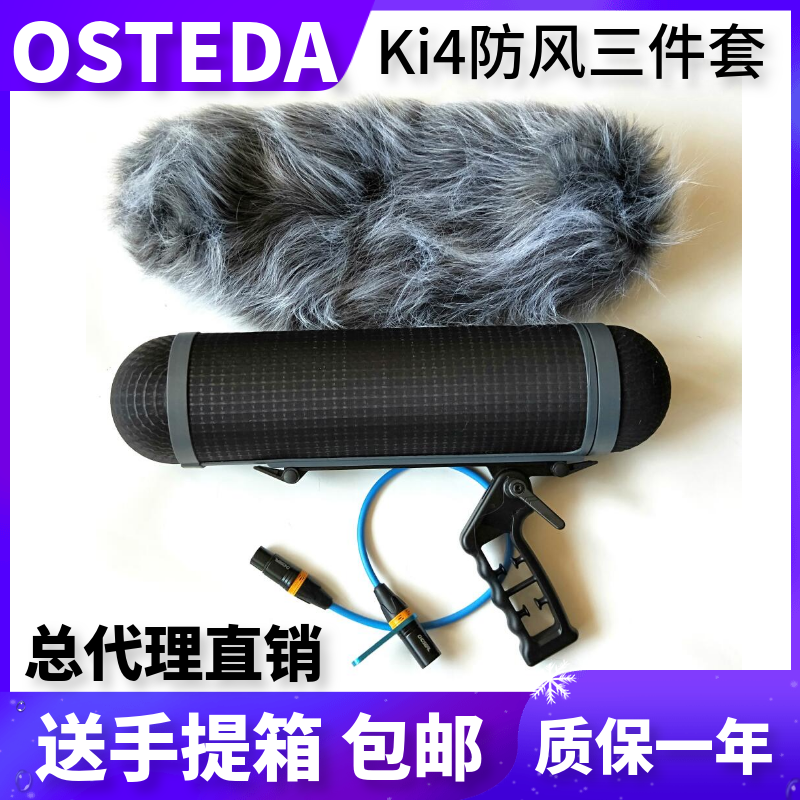 OSTEDA KI4话筒防风三件套猪笼减震手柄毛衣适用于MKH416/MKH60等