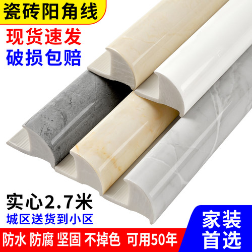 瓷砖阳角线收边条瓷砖收口条