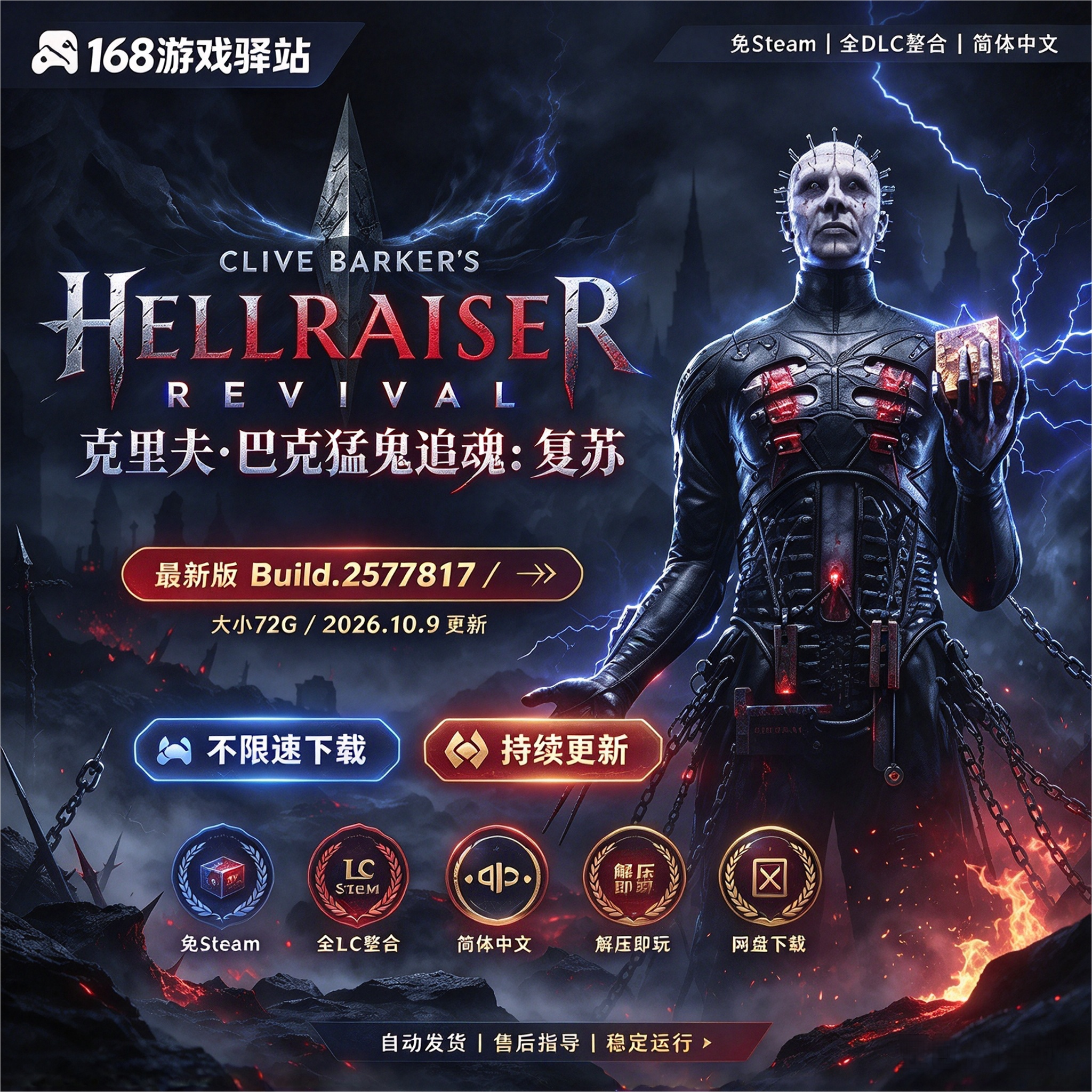 克里夫巴克猛鬼追魂复苏 免Steam 全dlc 中文PC 解压即玩网盘下载