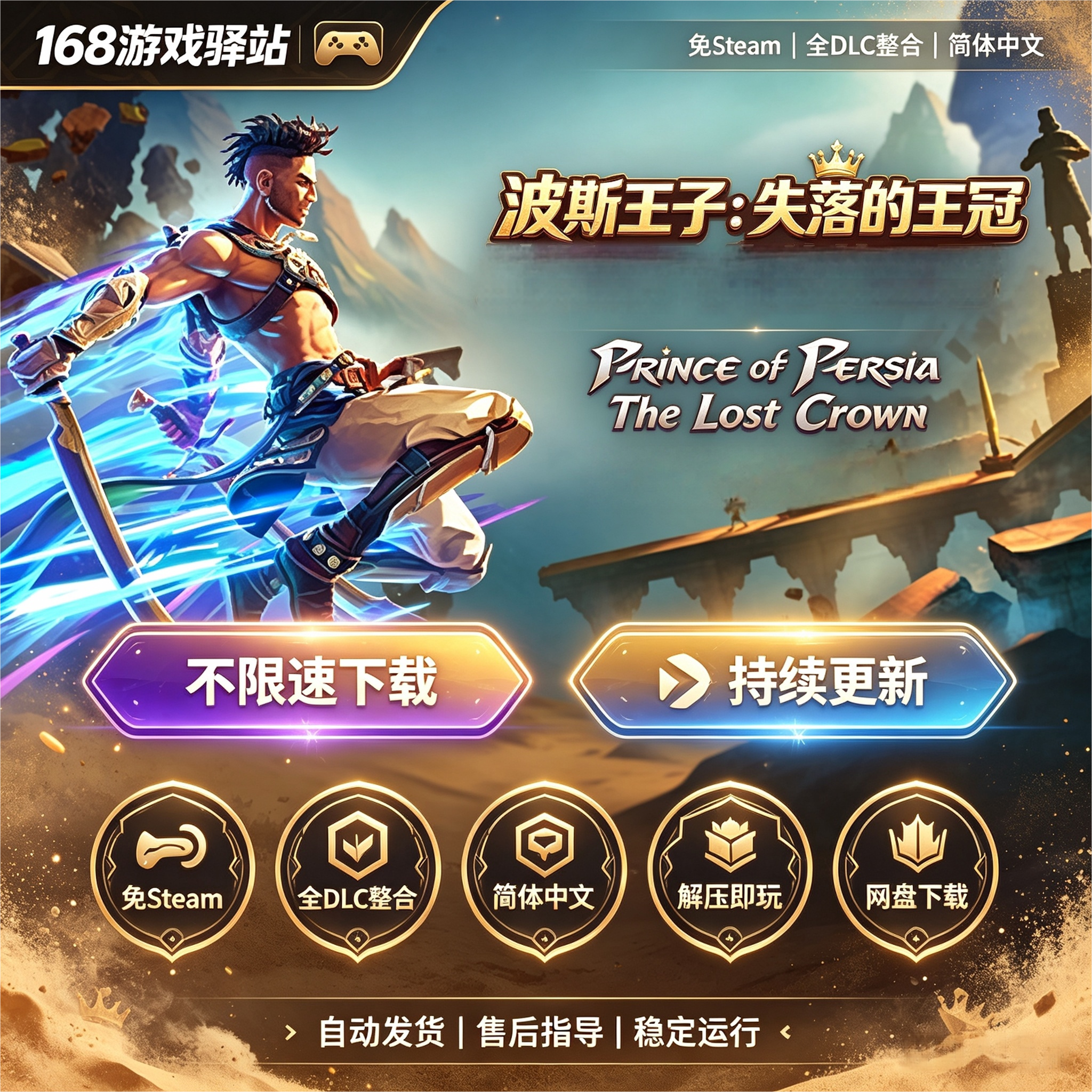 波斯王子失落的王冠 免Steam 全dlc 中文 免安装解压即玩网盘下载