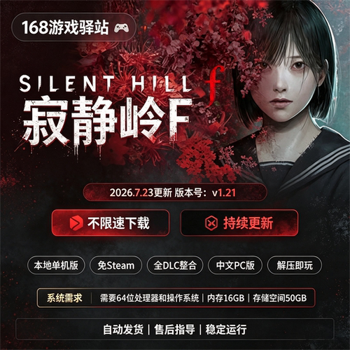 【寂静岭f】免Steam豪华中文PC版全dlc解压即玩单机游戏