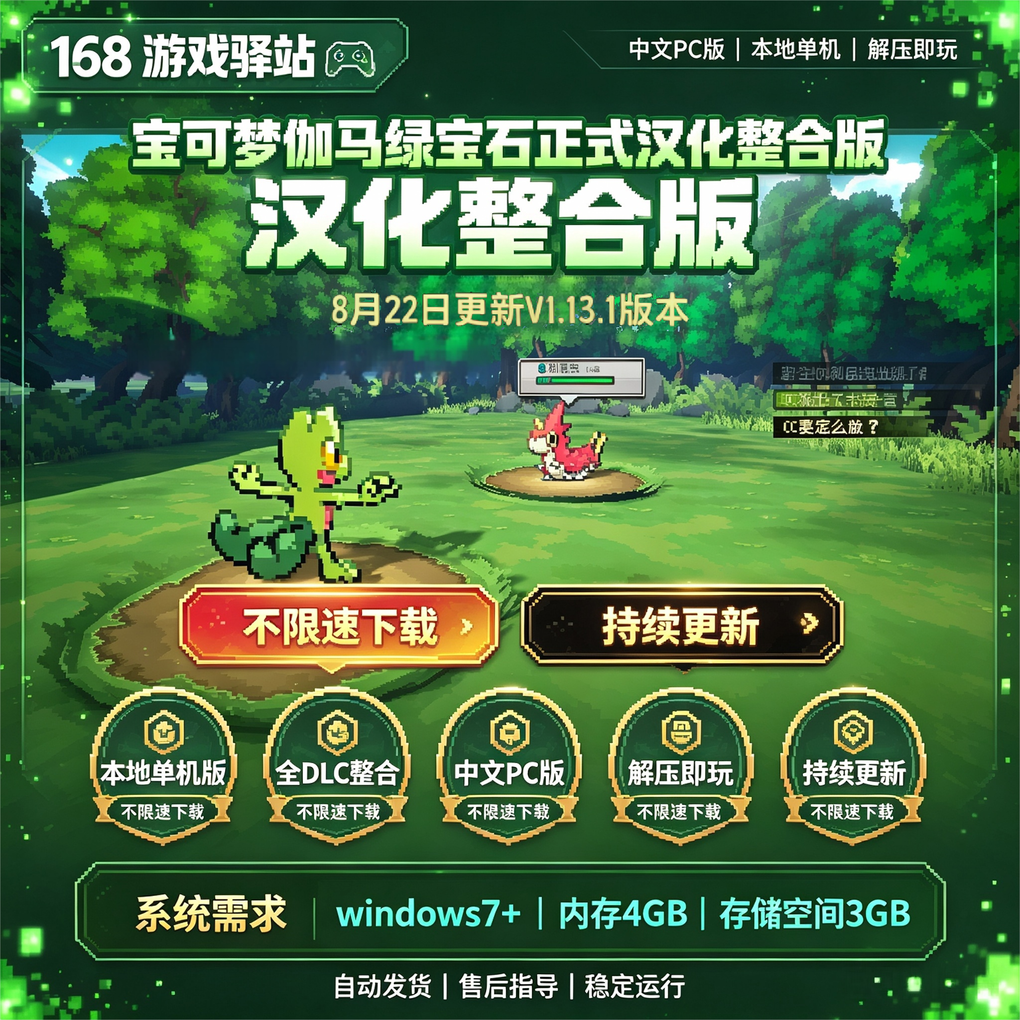 宝可梦伽马绿宝石v1.13正式汉化整合版中文版无需模拟器解压即玩