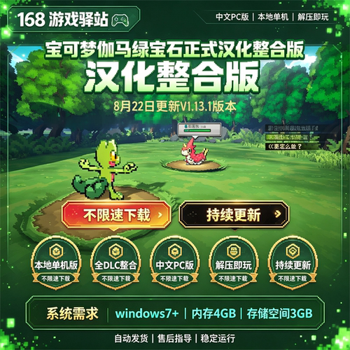 宝可梦伽马绿宝石v1.13正式汉化整合版中文版无需模拟器解压即玩