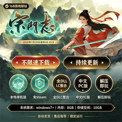 宗门志正式版免Steam 全dlc 中文PC免安装解压即玩网盘不限速下载
