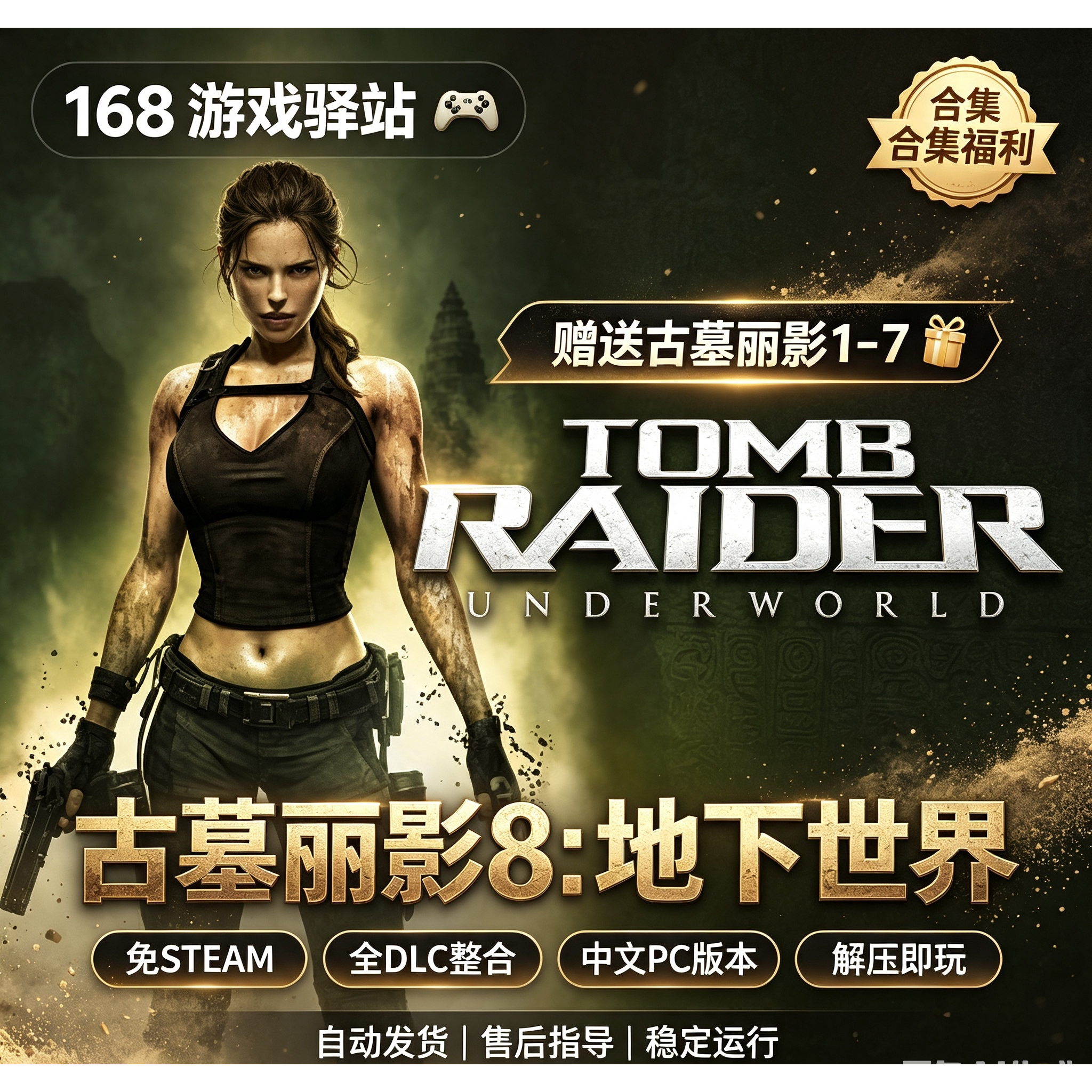 【古墓丽影8:地下世界】豪华中文版全dlc免Steam解压即玩