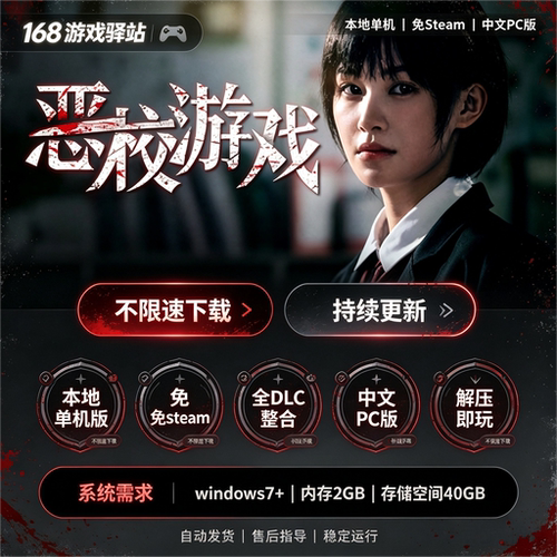 恶校游戏真人互动游戏免Steam 全dlc 中文PC 免安装 解压即玩