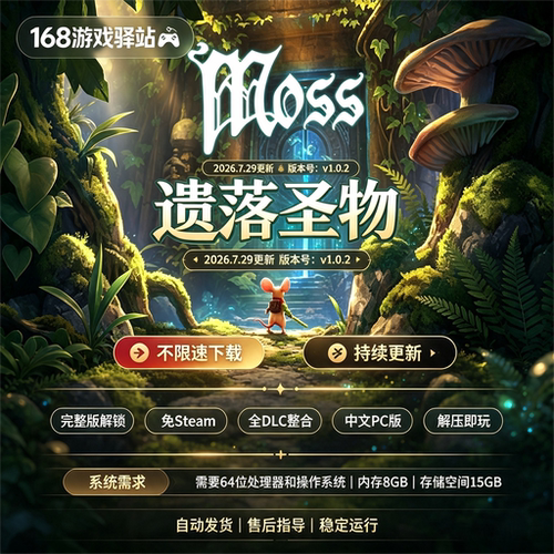 【Moss：遗落圣物】免Steam豪华中文PC版全dlc解压即玩单机游戏