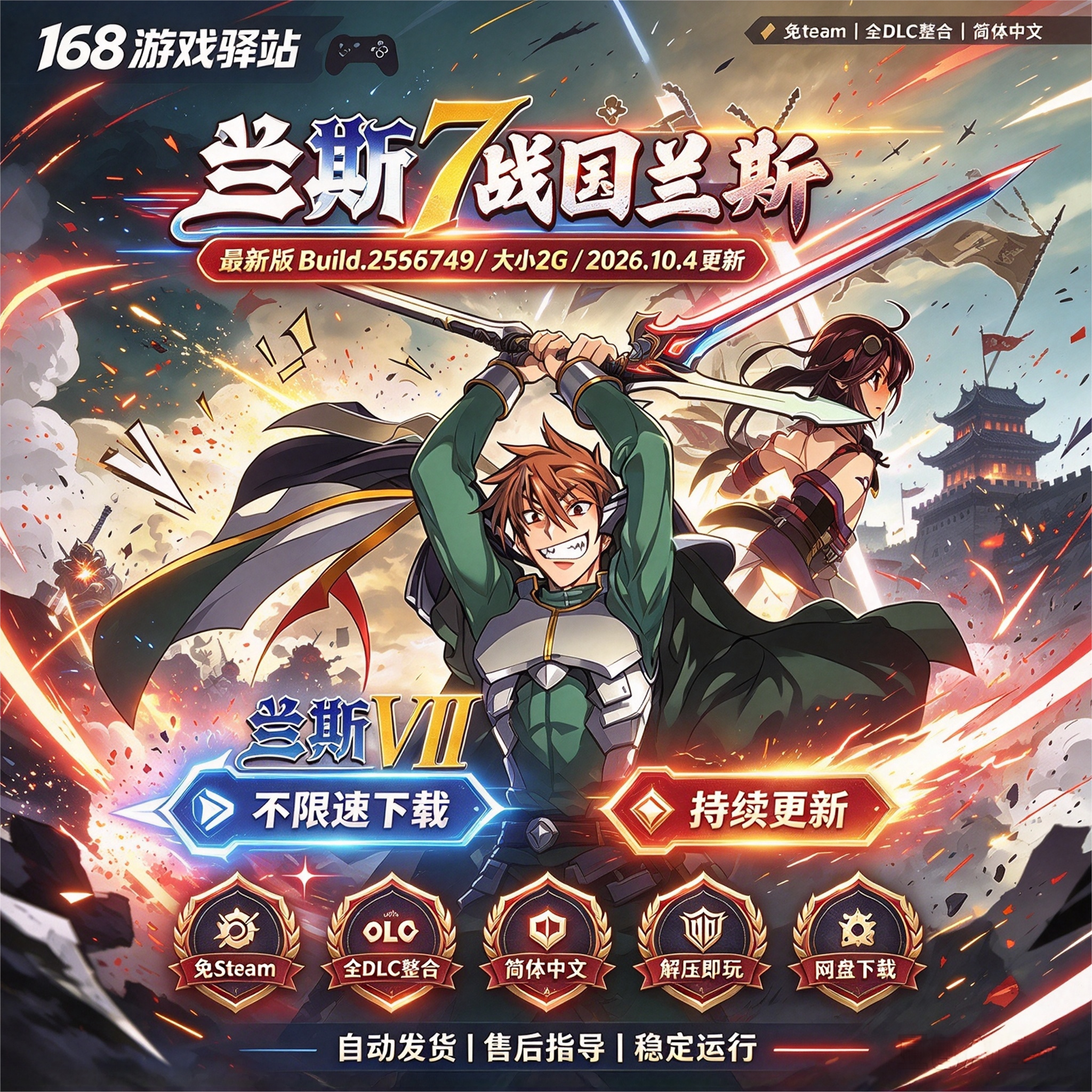 兰斯7战国兰斯重置版 免Steam 全DLC 中文PC 免安装 解压即玩