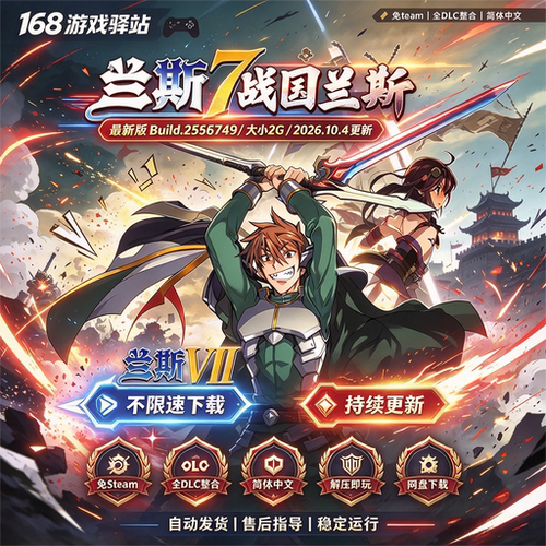 兰斯7战国兰斯重置版 免Steam 全DLC 中文PC 免安装 解压即玩
