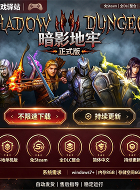 暗影地牢 免Steam 全dlc 中文 免安装 解压即玩 网盘下载