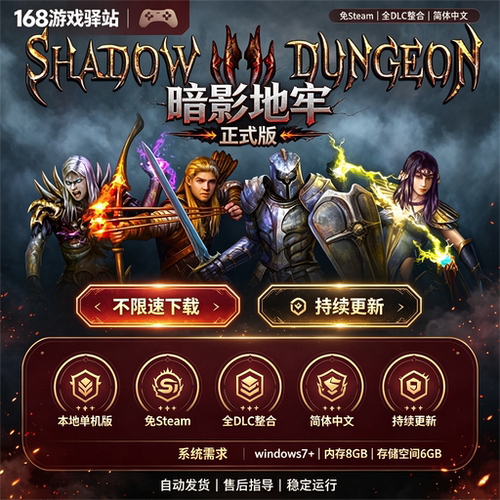 暗影地牢 免Steam 全dlc 中文 免安装 解压即玩 网盘下载
