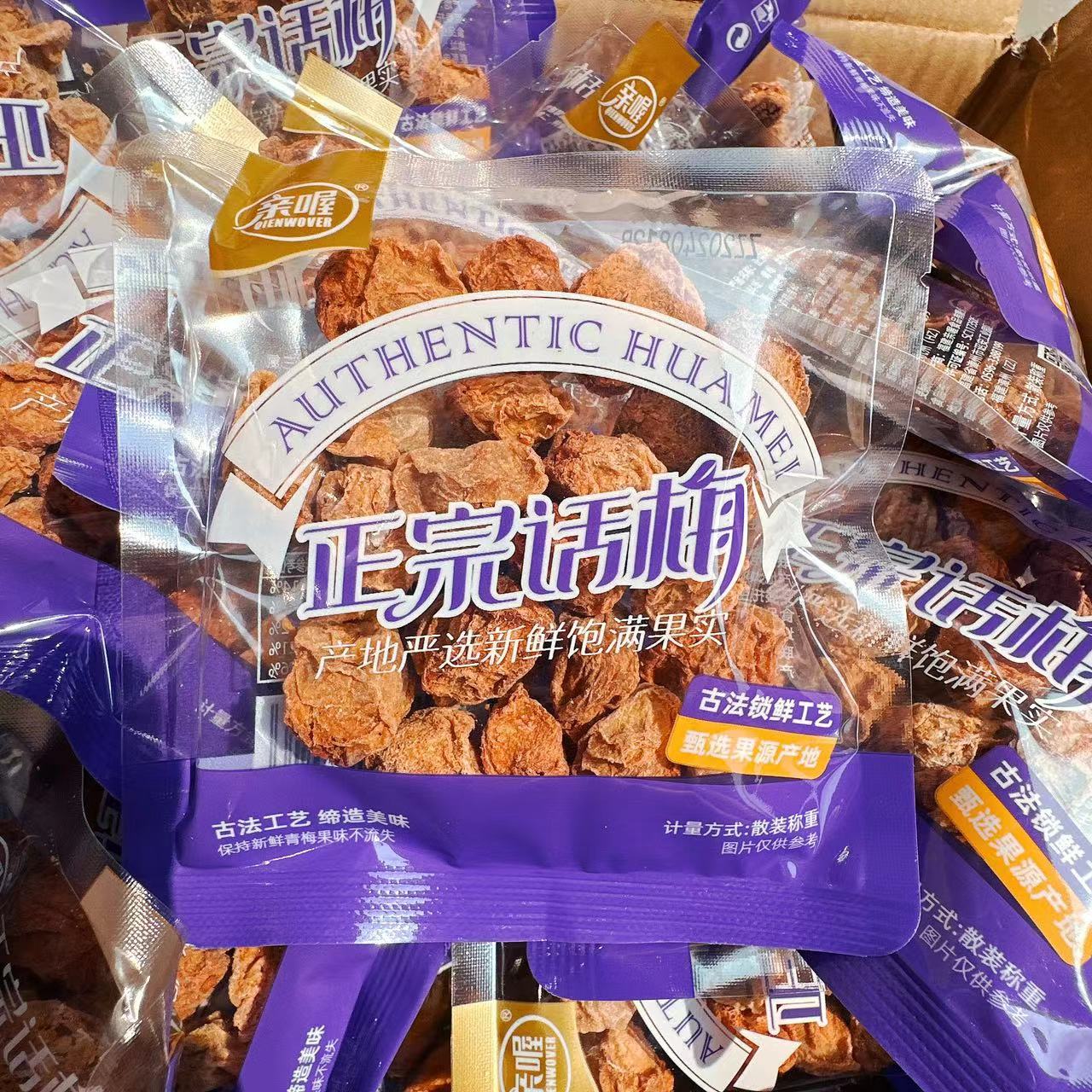 亲喔话梅古法工艺咸甜味青果干孕妇开胃休闲办公室小包装蜜饯果干