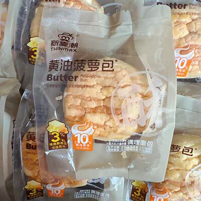 新麦潮黄油菠萝包Butter夹心面包港式风味面包营养早餐代餐零食